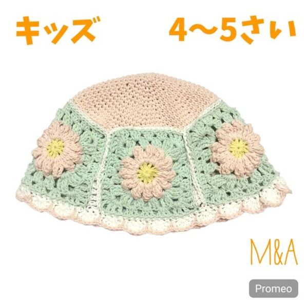 クロシェハット クラッシャーハット バケットハット バケハ ビーニー 子供 子供用 キッズ キッズサイズ 手編み ハンドメイド