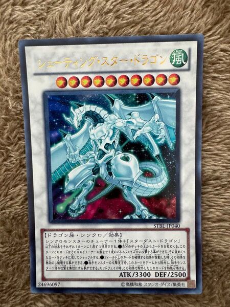 遊戯王 シューティング スター ドラゴン ウルトラレア