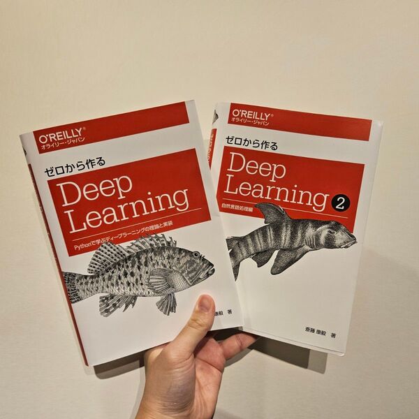 【2冊セット】ゼロから作るDeep Learning① ②