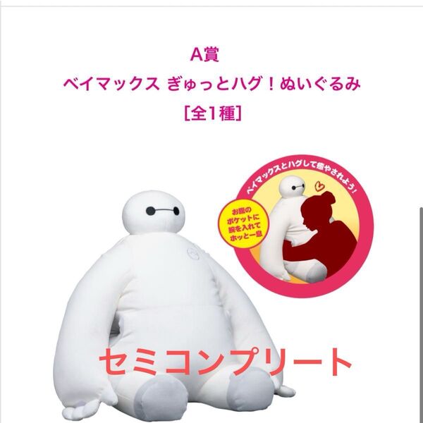 ベイマックス happy ぬいぐるみ マスコット Disney ディズニー ベイマ ハッピーくじ くじ セブン セブンイレブン