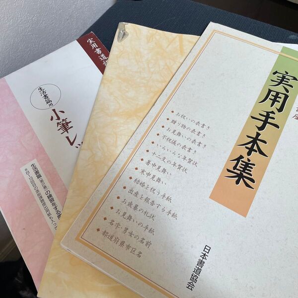 ユーキャン 実用書道講座 手本集は紛失
