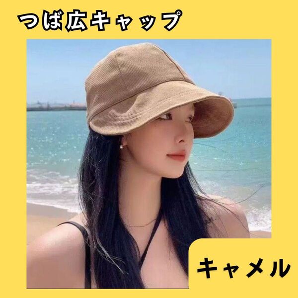 つば広キャップ つば広帽子 キャメル バケットハット バケハ キャップ 988