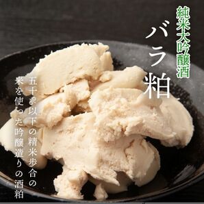 TAKEYAのバラ粕 純米大吟醸酒粕 1kg