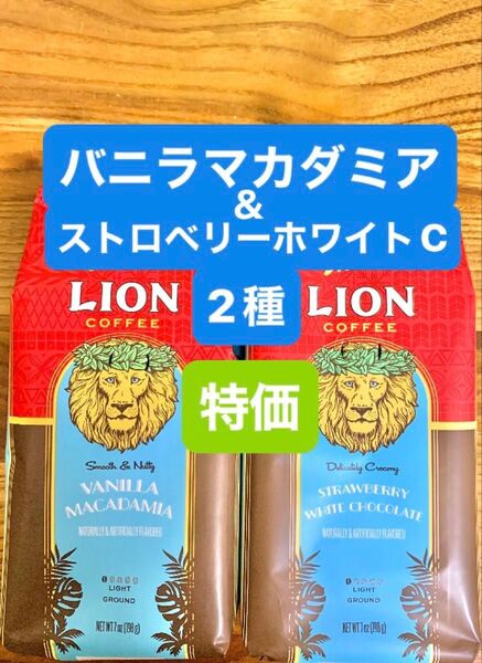 ★ハワイ ライオンコーヒー★フレーバーコーヒー/バニラマカダミア&ストロベリーホワイトチョコレート 198g (粉) 2種セット