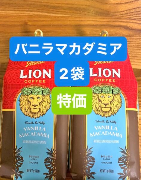 ハワイ ライオンコーヒー フレーバーコーヒー/バニラマカダミア 198g (粉) 2袋セット!! 賞味期限 2025.08.07
