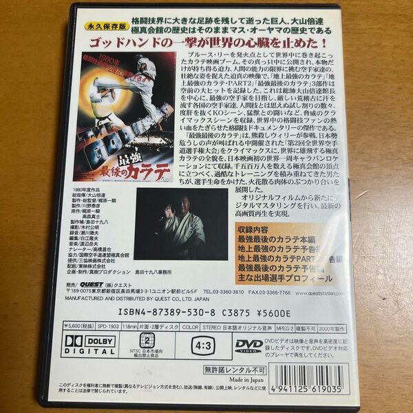 地上最強のカラテ DVD パート2