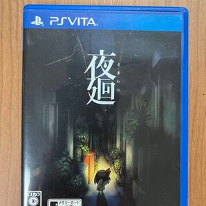 【PSVita】 夜廻