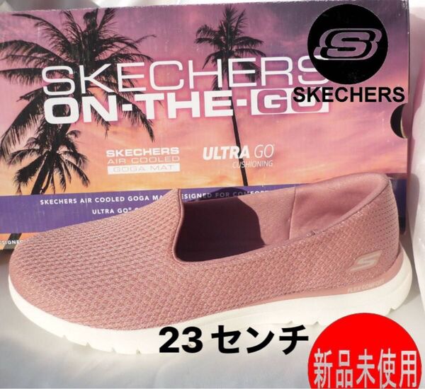 定価9350円新品23.5cm(23cm相当)スケッチャーズ ピンク ON THE GO レディーススリッポン 軽量 クッション性