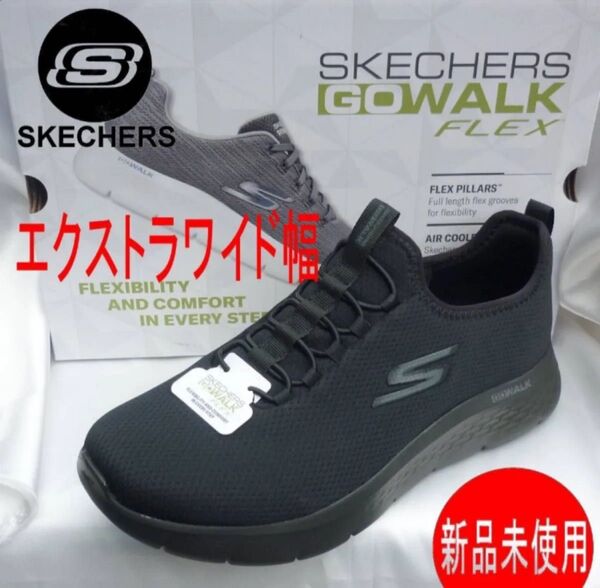 定価13090円新品27.5cmスケッチャーズ 黒 GoWalk 幅広 ゴーウォーク メンズスリッポン エクストラワイドフィット