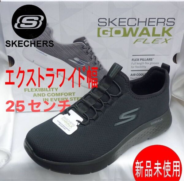 定価13090円新品25cmスケッチャーズ GoWalk 幅広タイプ ゴーウォーク メンズスリッポン エクストラワイドフィット