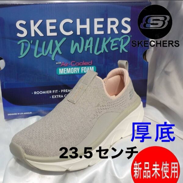 定価12650円新品24cm(23.5cm相当)スケッチャーズ デラックス ウォーカー スリッポン リラックスドフィットスニーカー
