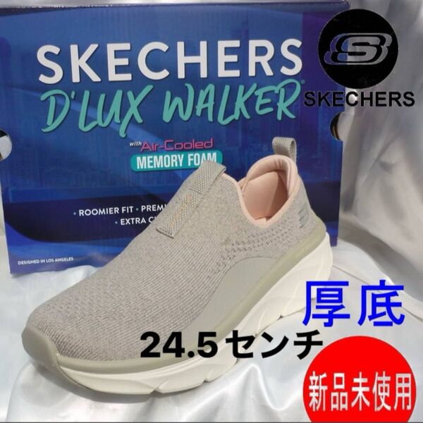 定価12650円新品25cm(24.5cm相当)スケッチャーズ デラックス ウォーカー スリッポン リラックスドフィットスニーカー