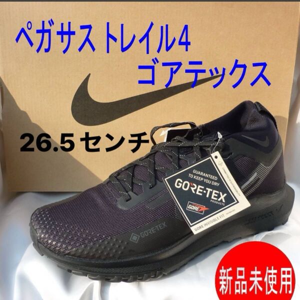 定価22800円新品26.5cm★ナイキ リアクト ペガサス トレイル ゴアテックス 防水スニーカー NIKE GTX V2