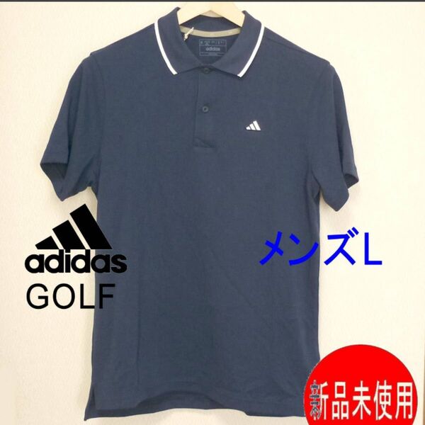 定価9350円新品(L)アディダスゴルフ adidasGOLF 紺色/ネイビー 半袖 メンズポロシャツ 吸水速乾 鹿の子 紳士服