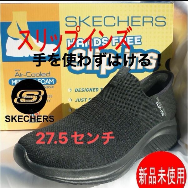 定価14190円新品28cm(27.5cm相当)スケッチャーズSkechers スリップインズ ハンズフリーメンズスリッポン紳士靴