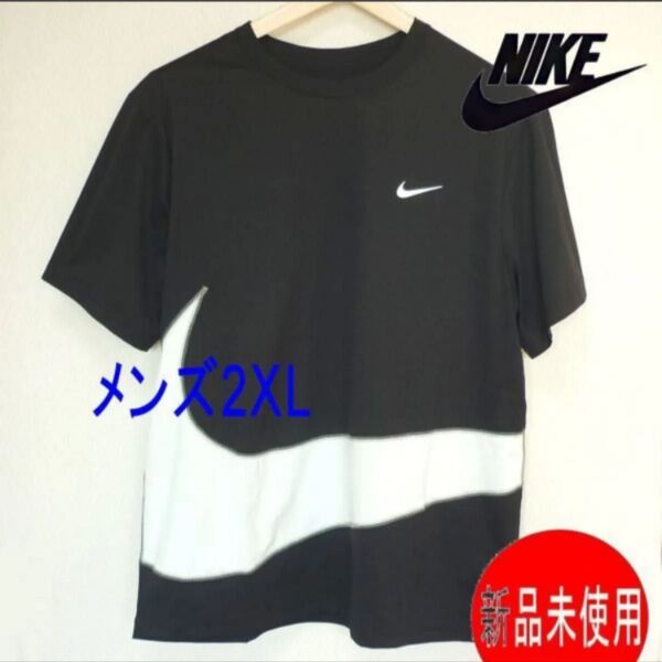 新品正規品(メンズ2XL)ナイキ NIKE 黒 ビッグロゴTシャツ Dri-FIT ブラック