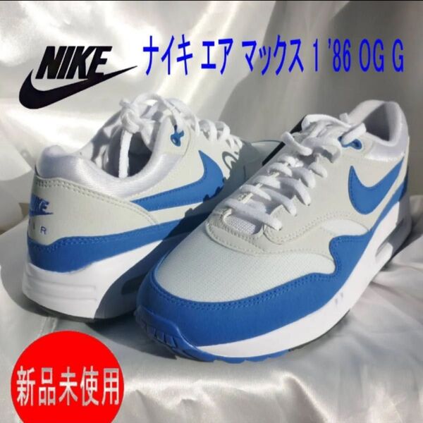 定価21780円新品26.5cm★ナイキ エアマックス1 '86 OG G NIKE Air MAX 1 GOLF ゴルフシューズ