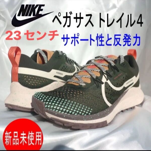 新品23cm ★ナイキ NIKE Pegasus Trail 4ペガサス トレイル 4ランニングシューズ レディーススニーカー軽量
