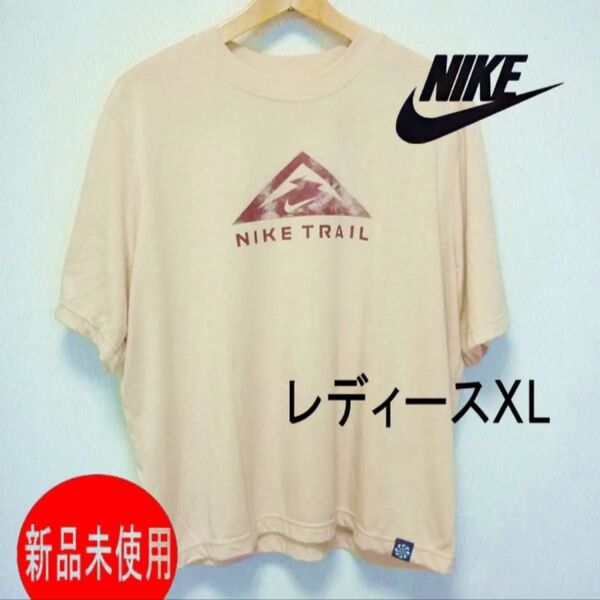新品(レディースXL)NIKE ナイキ ★Dri-FIT トレイル ショートスリーブ ベージュ Tシャツ
