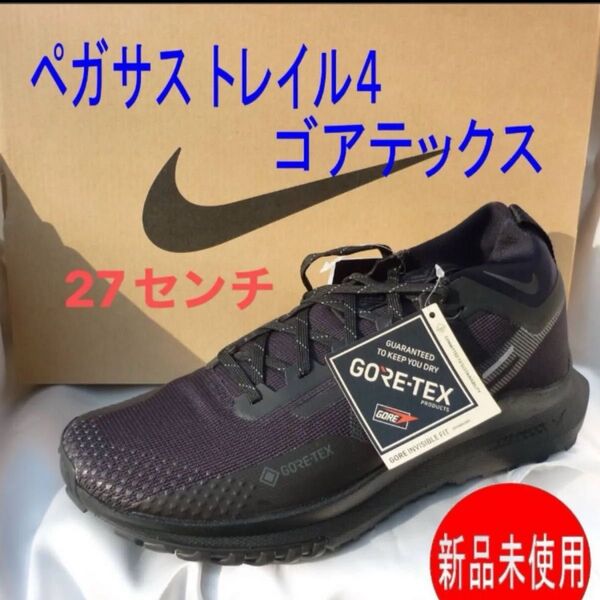 ラス1〜定価22800円新品27cmナイキ リアクト ペガサストレイル ゴアテックス NIKE GTX 黒メンズスニーカーブラック