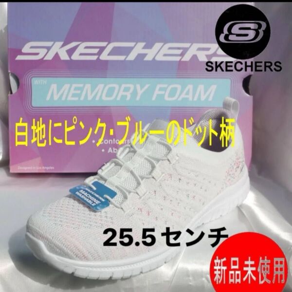 定価11990円新品26cm(25.5cm相当)スケッチャーズ ホワイトドット柄 レディーススリッポン スニーカー白スポーツジム