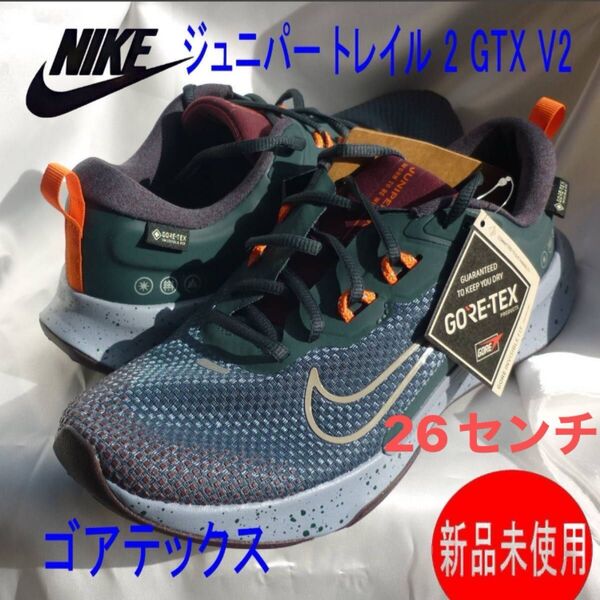 新品26cm★ナイキジュニパー トレイル 2 GTX V2/NIKE GTX V2/ゴアテックスシューズ/GORE-TEX紳士靴