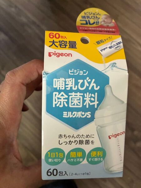 pigeon 哺乳瓶除菌料 ミルクポンS 60包入