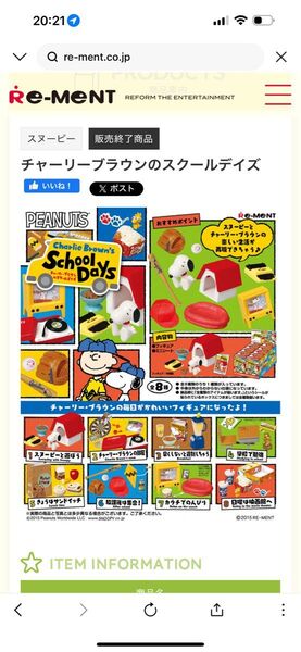 リーメント チャーリーブラウンのスクールデイズ とスヌーピーレトロキッチンの組み合わせ10セット