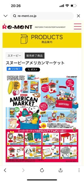 リーメント スヌーピー アメリカンマーケット、スヌーピーバースデーケーキ、スヌーピーレッツゴーハッピーキャンプ!のセットです。