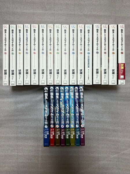 転生したらスライムだった件 小説 漫画