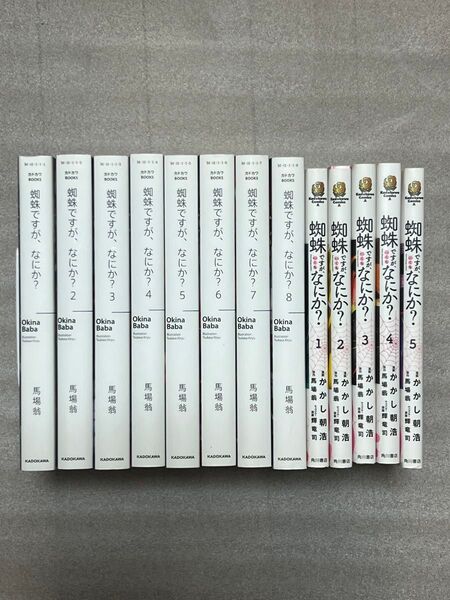 蜘蛛ですが、なにか? 小説 漫画