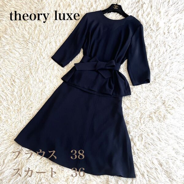 theory luxe セオリーリュクス セットアップ 36 Sサイズ ネイビー 38 Mサイズ LIFT リボン 7分丈