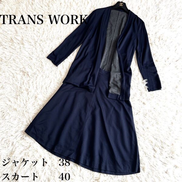 TRANS WORK トランスワーク ノーカラーセットアップ ネイビー ジャケット38 M スカート 40 L カーディガン