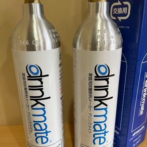 drinkmate 炭酸水メーカー用ガスシリンダー 空2本