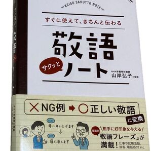 ◆敬語ノート 参考書 大人の敬語