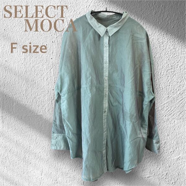 S010 セレクトモカ シャツ F ダークグリーン シースルー