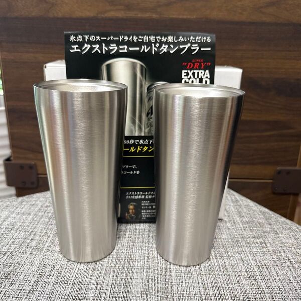 新品 氷点下のスーパードライを自宅で楽しめる エクストラコールドタンブラー 2個