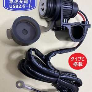 【新品】 バイク用電源 USB2ポートキット * 高速充電(6A) タイプC * ALCAN hands