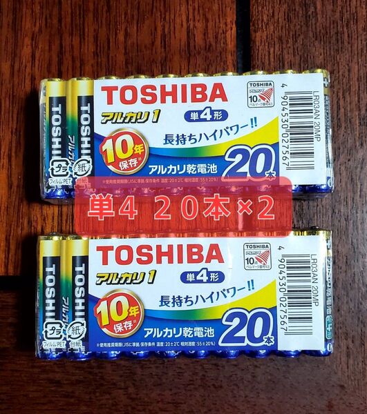 東芝 アルカリ乾電池 単4 20本 ×2 合計40本