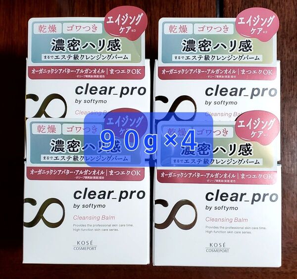 クリアプロ クレンジングバーム 90g 乾燥 ゴワつき 濃密ハリ感 ×4