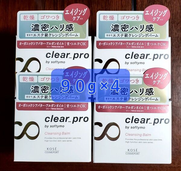 クリアプロ クレンジングバーム 90g 乾燥 ゴワつき 濃密ハリ感 ×4