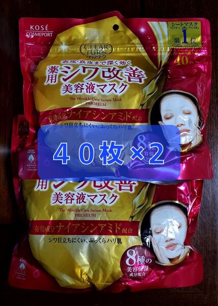 クリアターン 薬用シワ改善 美容液マスク 40枚入 ×2