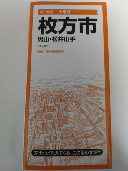 大阪府枚方市 都市地図 昭文社出版