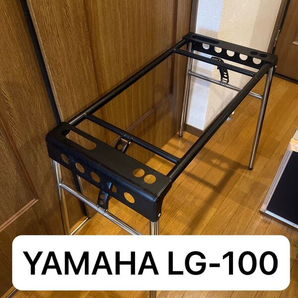 YAMAHA LG-100 キーボードスタンド ヤマハ シンセサイザー スタンド 電子ピアノスタンド