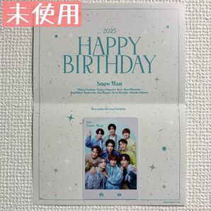 【未使用】Snow Man 誕生日カード ファンクラブ限定 2025年
