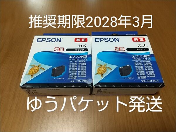 《迅速発送》【新品・未使用】【エプソン】【カメ】【増量】 純正インクカートリッジ『ブラック』KAM-BK-L 2個組 EPSON