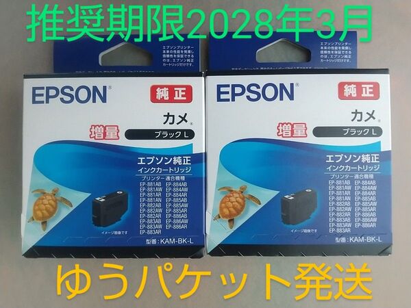 《迅速発送》【新品・未使用】【エプソン】【カメ】【増量】 純正インクカートリッジ『ブラック』KAM-BK-L 2個組 EPSON