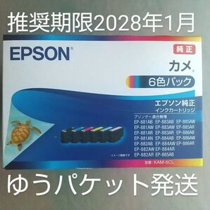 タイムセール!【新品・未使用】【エプソン】 カメ KAM-6CL 6色パック 【 純正】インク EPSON インクカートリッジ