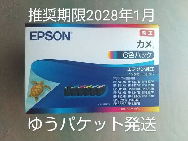 24日発送可》【新品・未使用】【エプソン】 カメ KAM-6CL 6色パック 【 純正】インク EPSON インクカートリッジ