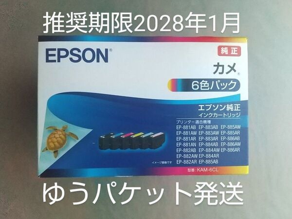 1日発送可能!【新品・未使用】【エプソン】 カメ KAM-6CL 6色パック 【 純正】インク EPSON インクカートリッジ